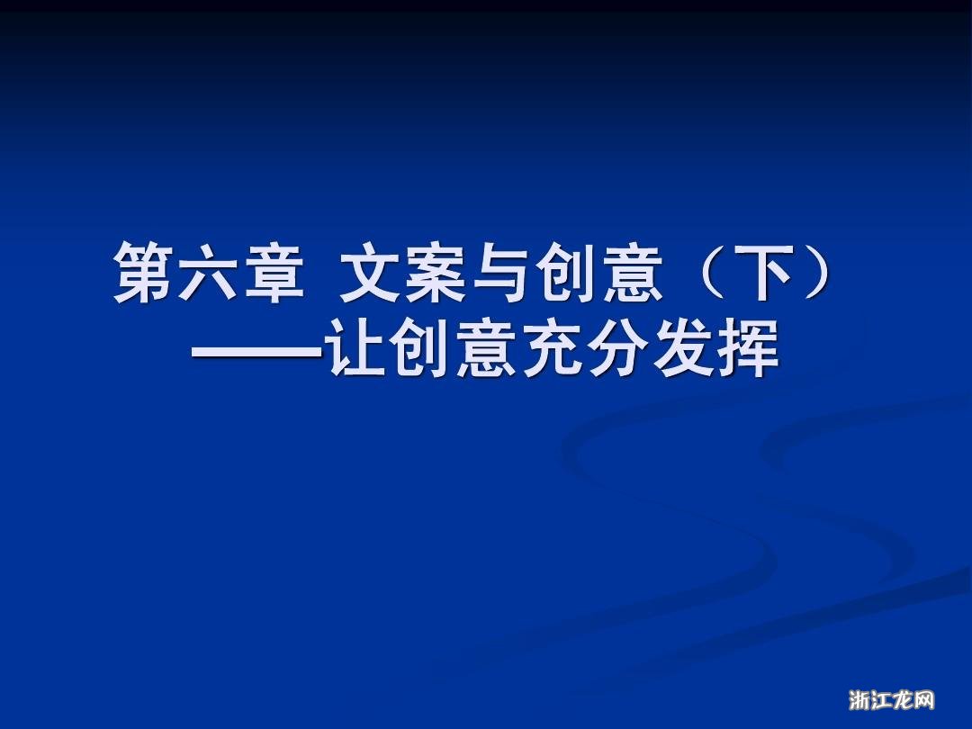 大众汽车电视广告创意文案_电视广告文案_电视广告的文案范文