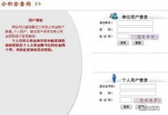 南京可以查询异地公积金账户吗